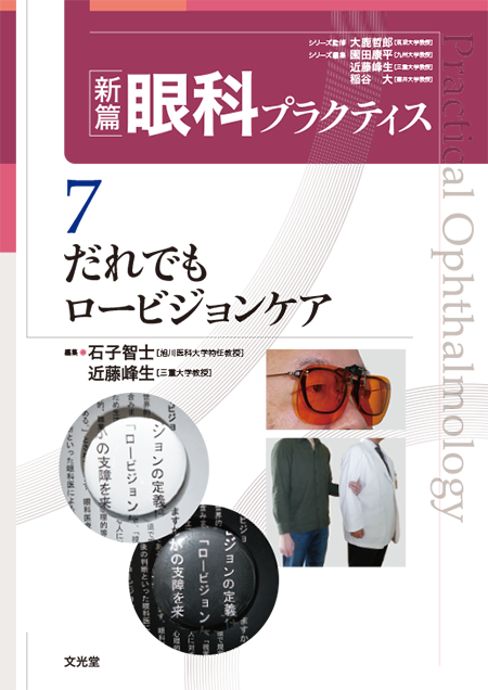 m3電子書籍 | 複視診療のストラテジー チームで実現する患者中心の