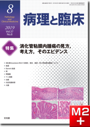 m3電子書籍 | 体腔液細胞診カラーアトラス