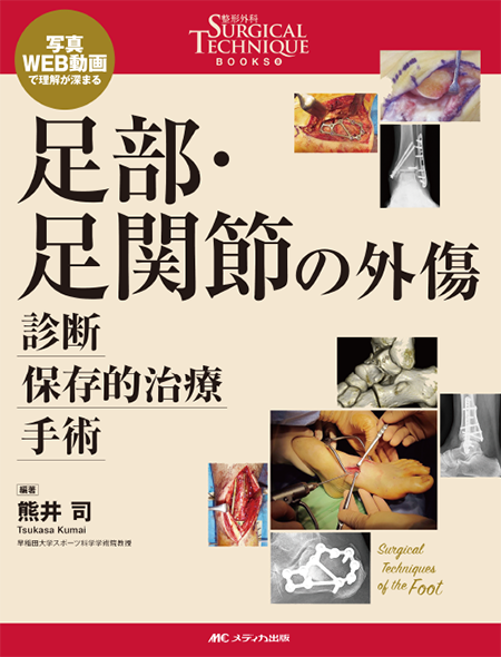 m3電子書籍 | 骨折治療基本手技アトラス～押さえておきたい10の