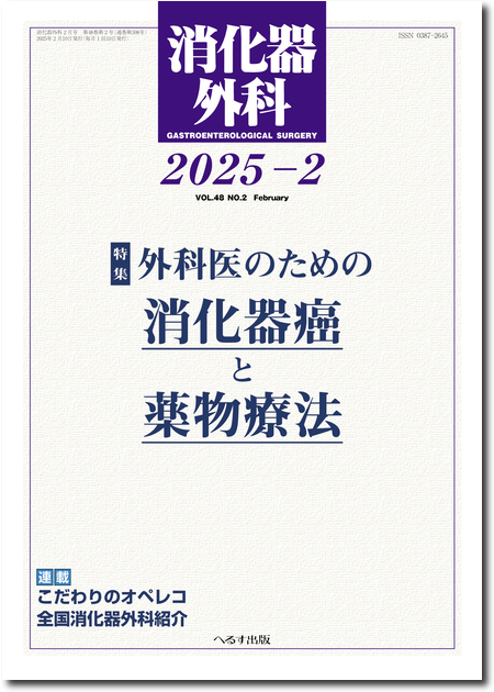 m3電子書籍 | 消化器外科 2019年4月臨時増刊号 新 手術記録の書き方