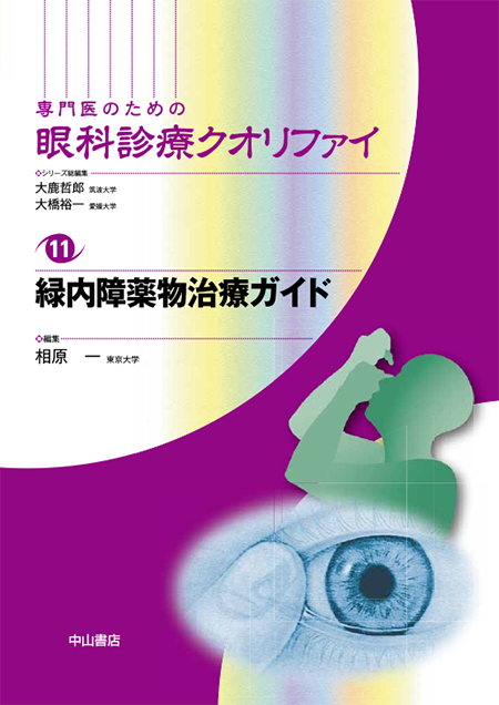 m3電子書籍 | メディカルオフサルモロジー 眼薬物治療のすべて〈専門医