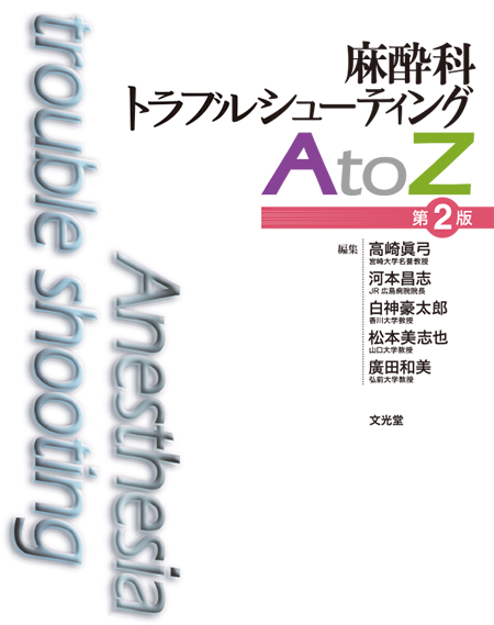 m3電子書籍 | 麻酔科専門医試験対策セット