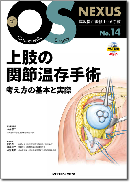 m3電子書籍 | 新OS NEXUS No.4 下肢の骨折手術1 骨盤・大腿骨