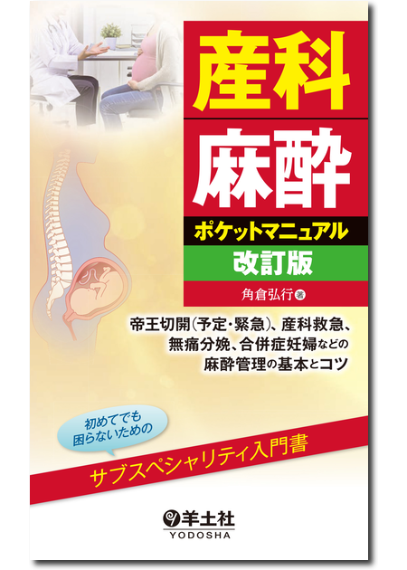 m3電子書籍 | 麻酔科トラブルシューティングAtoZ 第2版