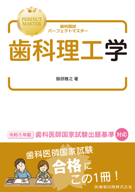 m3電子書籍 | 歯科国試パーフェクトマスター パーシャルデンチャー補綴