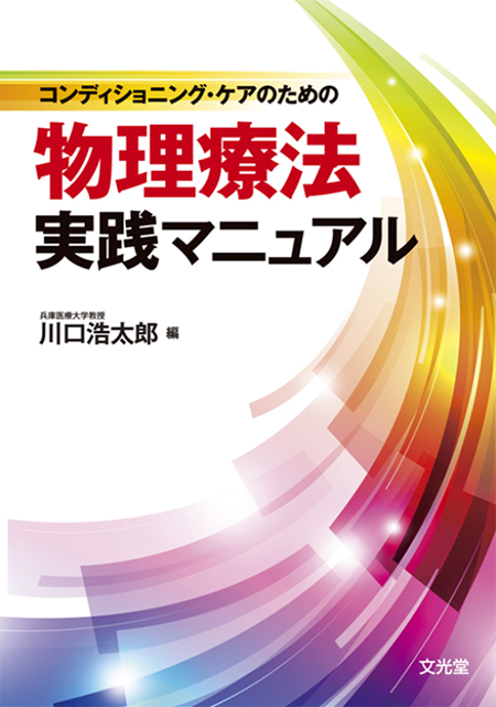 m3電子書籍 | 〈スポーツ障害〉筋損傷のエコー活用術