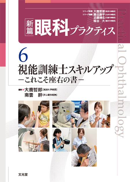 m3電子書籍 | 新篇眼科プラクティス 9 必読！コンタクトレンズ診療