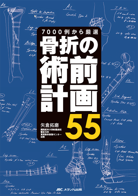 m3電子書籍 | スタンダード骨折手術治療 上肢