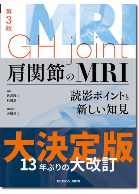 m3電子書籍 | 骨・軟部腫瘍―臨床・画像・病理 改訂第2版