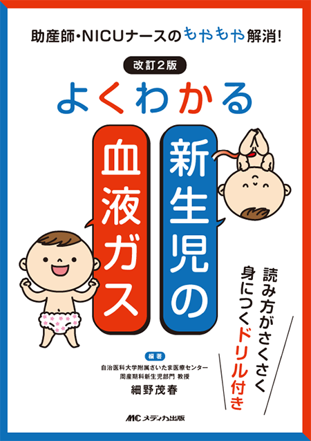 m3電子書籍 | 専門医を目指す 周産期診療ワークブック 第3版