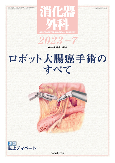 m3電子書籍 | 消化器外科 2020年4月臨時増刊号 術前・術後管理必携2020