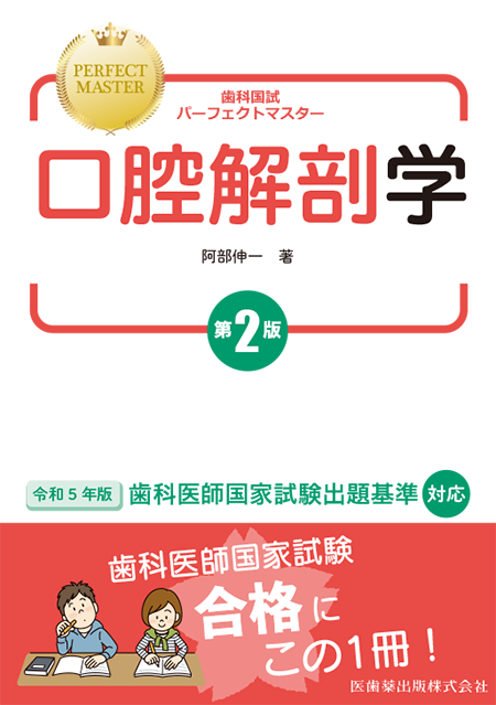 m3電子書籍 | 歯科国試パーフェクトマスター 高齢者歯科学 第2版