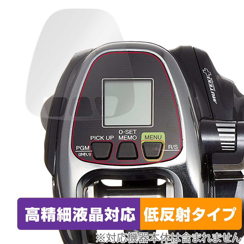 SHIMANO リール 16フォースマスター2000 / 1000 用 保護フィルム | 高