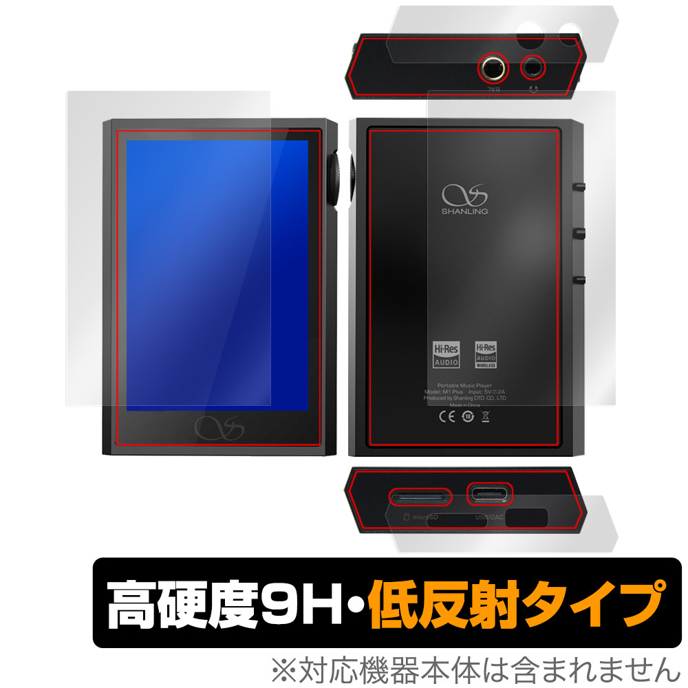 Shanling M1 Plus 用 保護フィルム | 表面・背面セット, 高硬度9H低