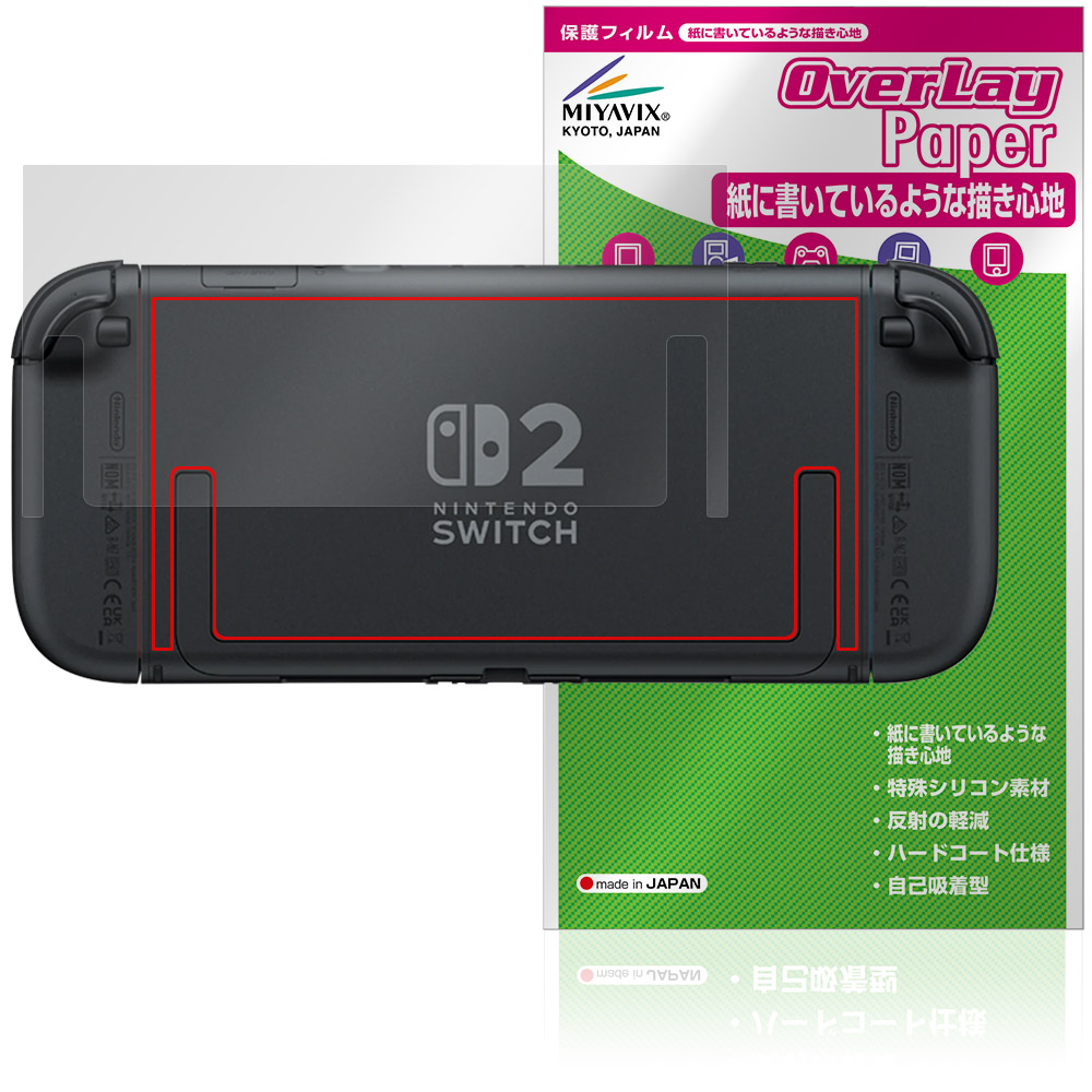 Nintendo Switch 2 用 保護フィルム | 書き味向上ペーパーライクタイプ