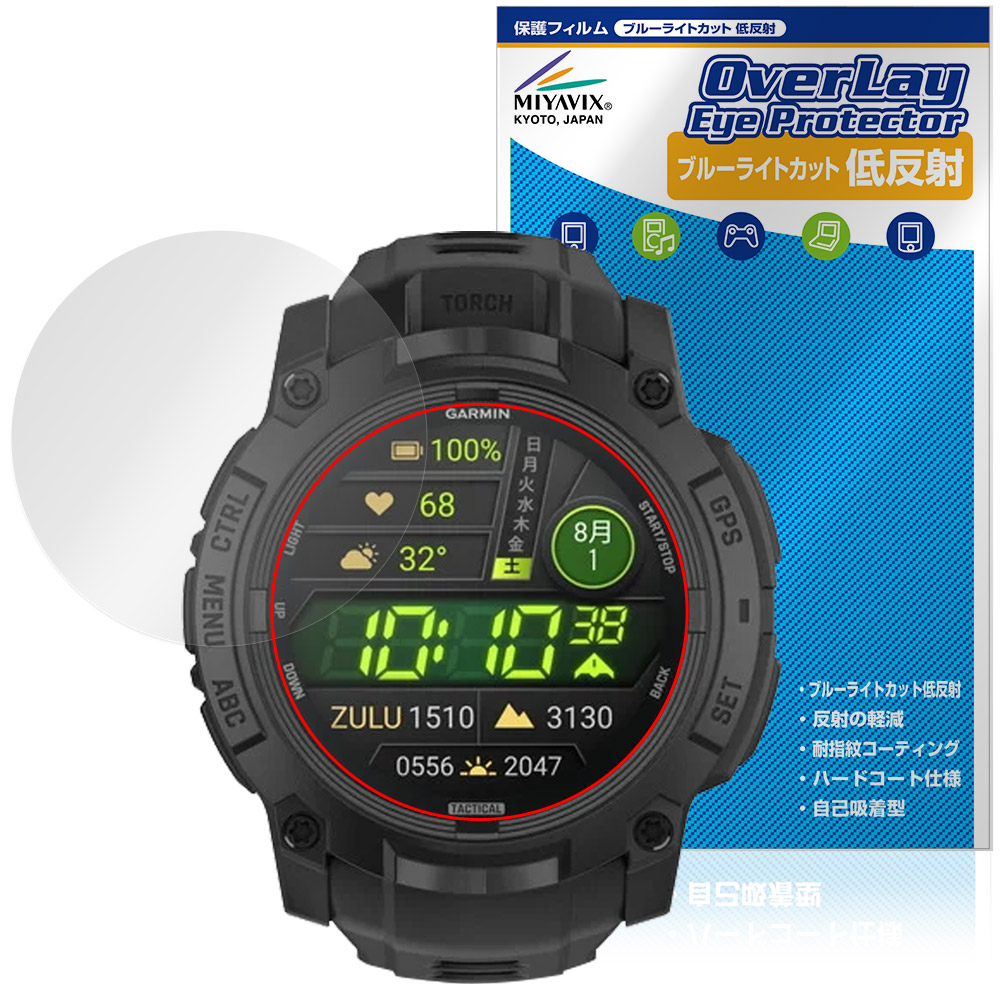 GARMIN Instinct 3 AMOLED Tactical 50mm 用 保護フィルム | ブルー