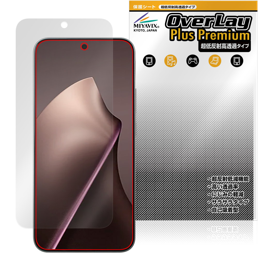 Xiaomi 15T Pro / 15T 用 保護フィルム | 超低反射高透過タイプ