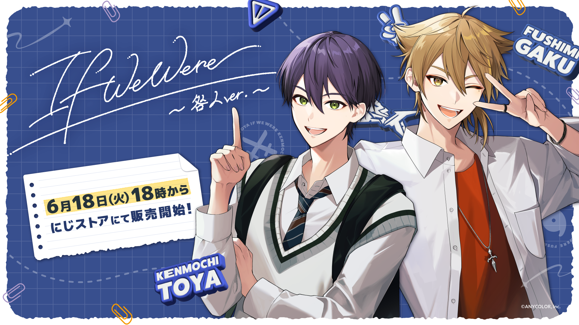 にじさんじの「If We Were ~咎人ver.~」グッズ、2024年6月18日(火)18時