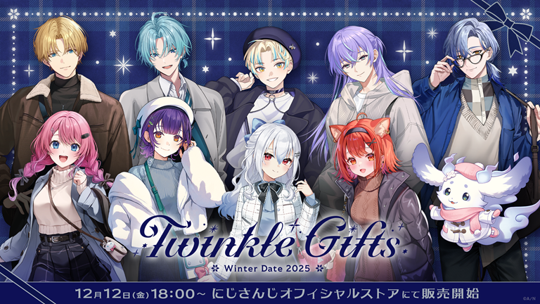 にじさんじから「Twinkle Gifts ~ウィンターデート2025~」グッズが登場
