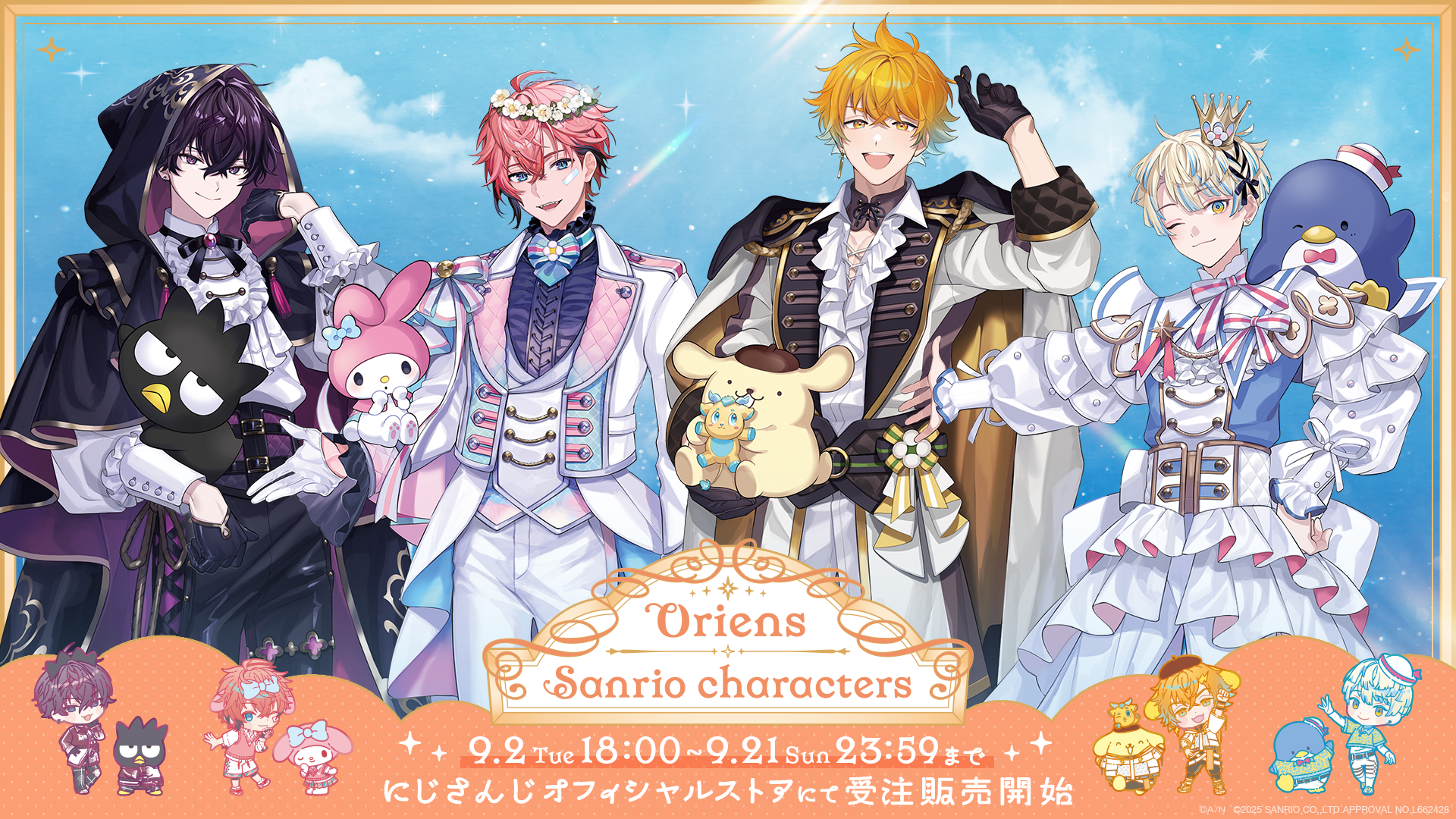 Oriens×サンリオキャラクターズ」グッズを2025年9月2日(火)18時から