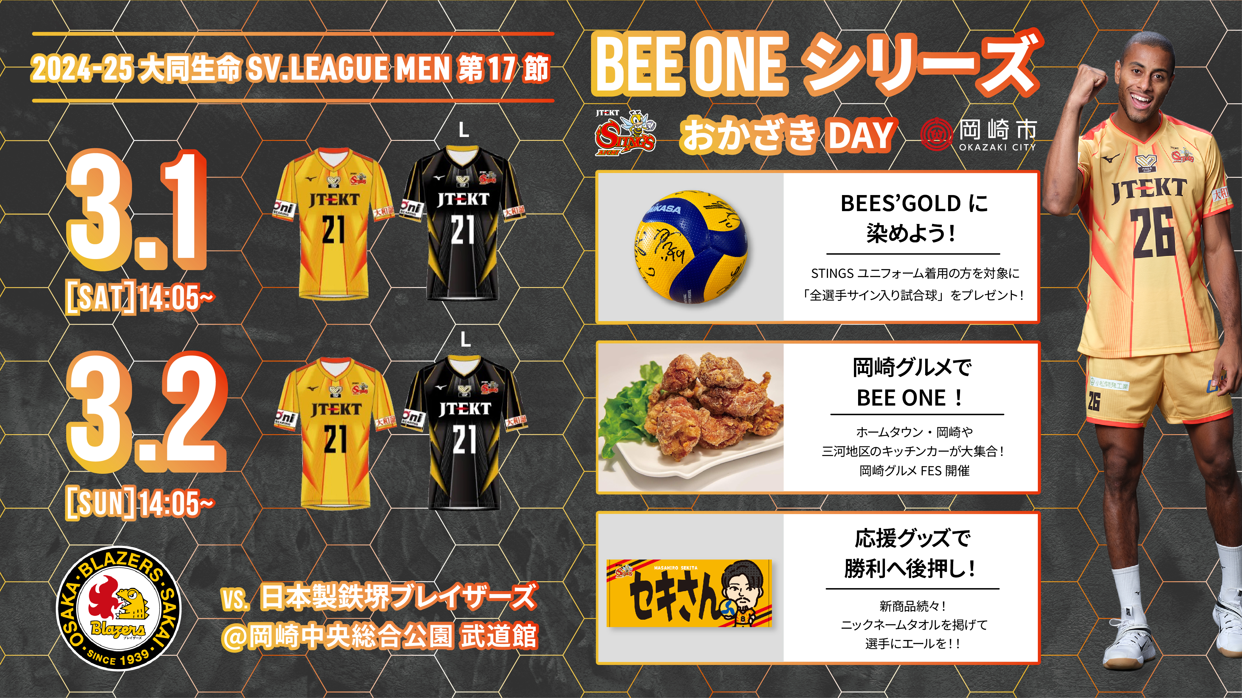 2024-25 大同生命SV.LEAGUE MEN 第17節 vs.日本製鉄堺ブレイザーズ