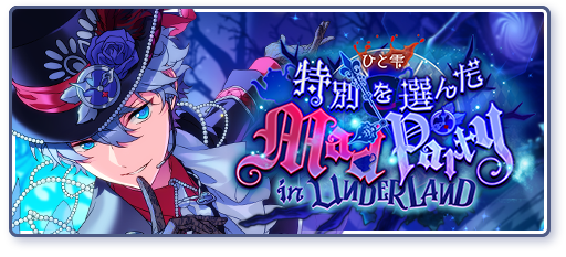 Or the Beautiful Golden Drop | Discography | あんさんぶるスターズ！！