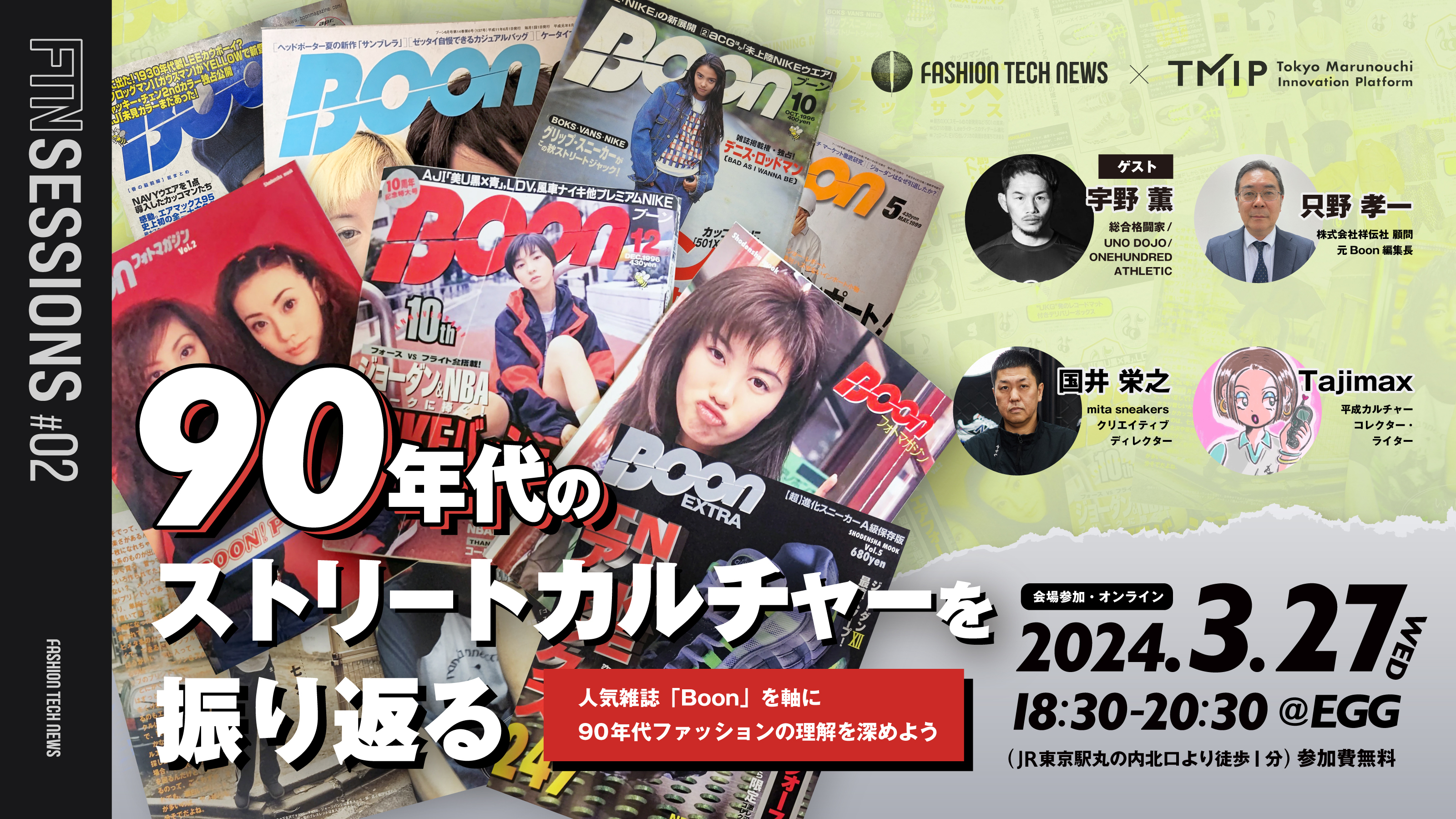 主催イベント開催のお知らせ：FTN sessions02『90年代のストリート