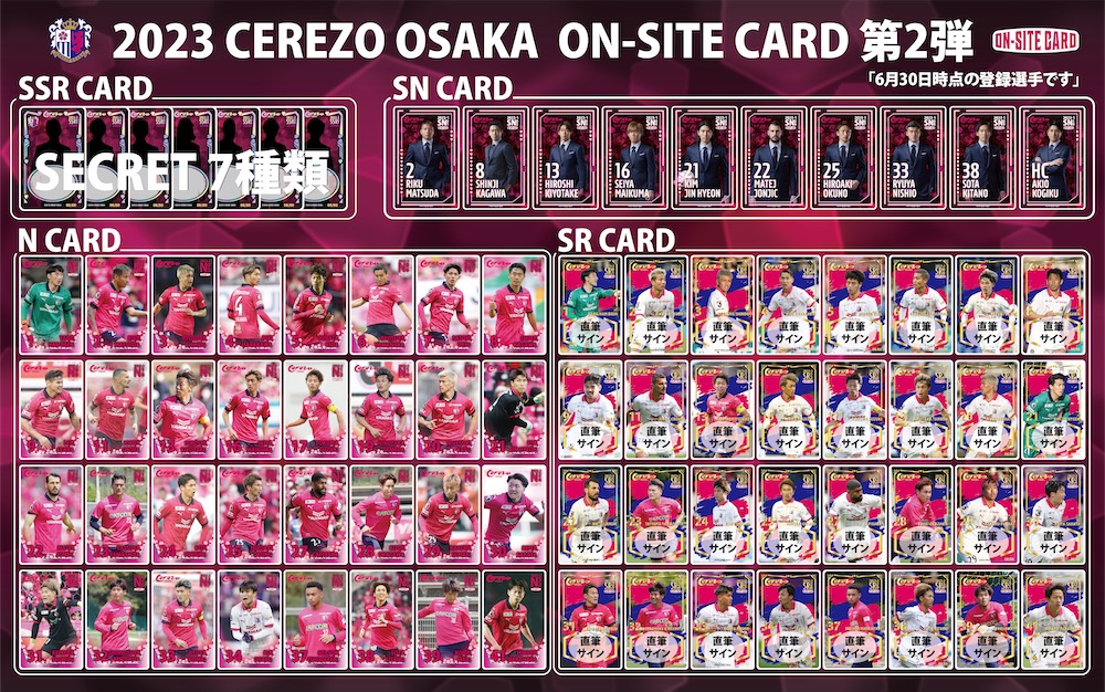 オンサイトカード 2023シーズン第2弾発売のお知らせ | セレッソ大阪