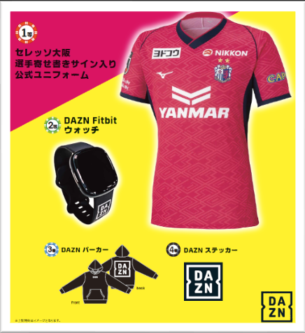 DAZN & NTTドコモ特設ブースが出展！ | セレッソ大阪オフィシャル