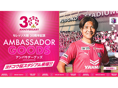 30周年アンバサダー大久保嘉人さんコラボグッズ販売！ | セレッソ大阪
