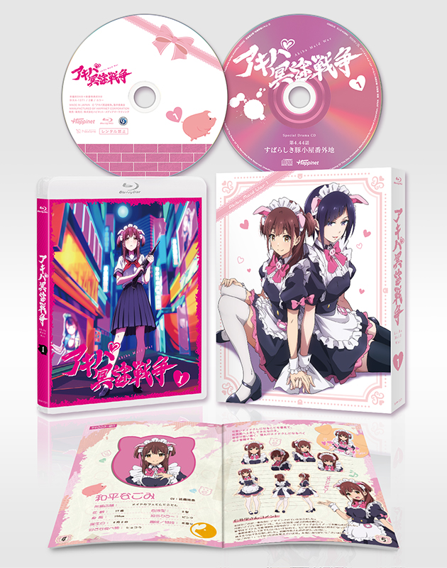 Blu-ray | TVアニメ「アキバ冥途戦争」公式サイト