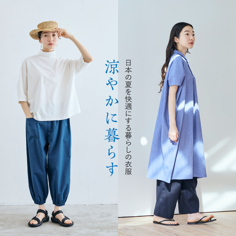 涼やかに暮らす｜工芸・暮らし・贈りもの｜中川政七商店オンライン