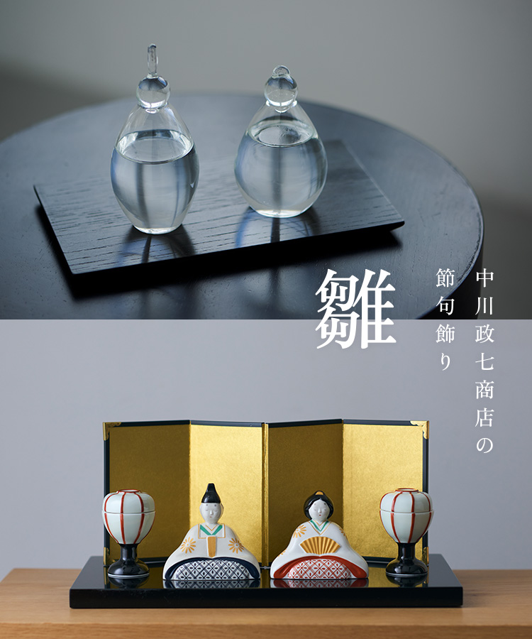 中川政七商店の節句飾り 雛｜工芸・暮らし・贈りもの｜中川政七商店