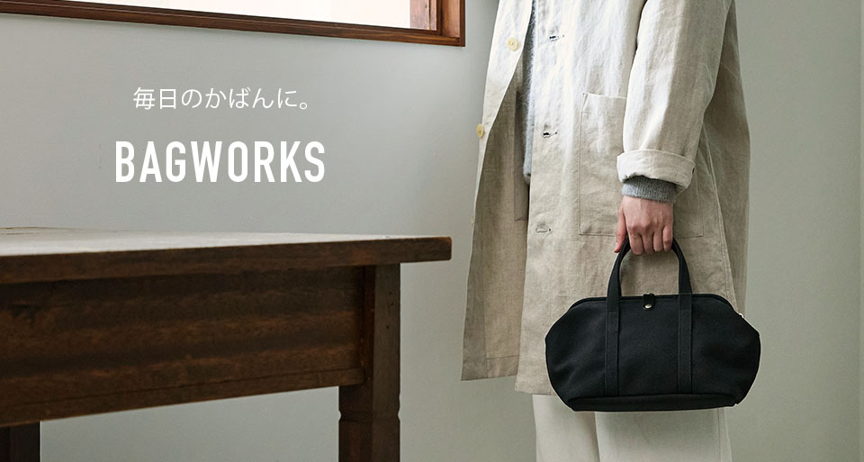 毎日のかばんに。BAGWORKS｜工芸・暮らし・贈りもの｜中川政七商店