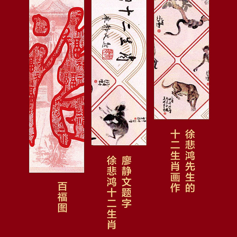 徐悲鸿十二生肖纪念券价格及图片大全-收藏天下