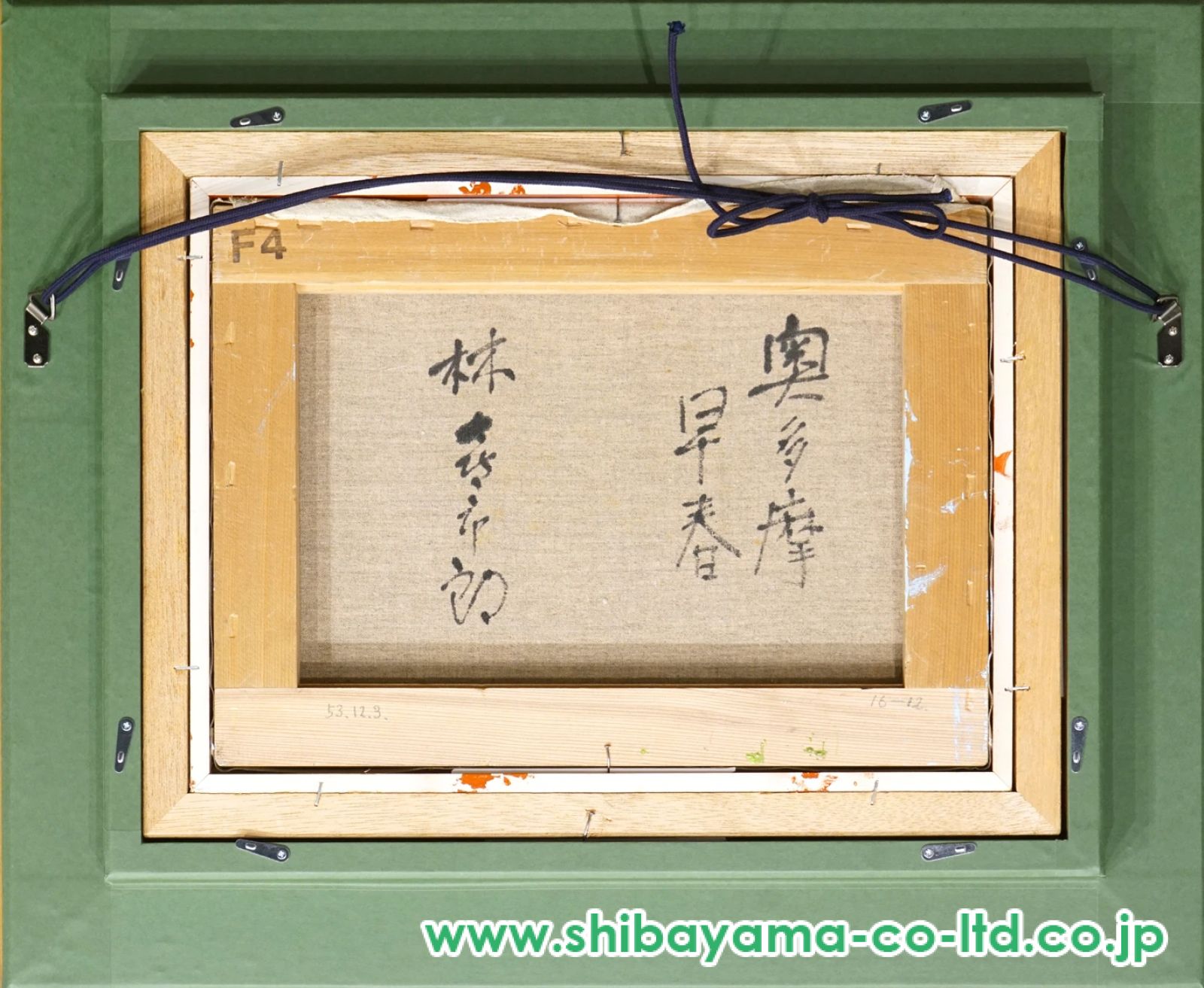 林喜市郎「奥多摩早春」油彩 4号 :: 絵画買取・販売 - シバヤマ