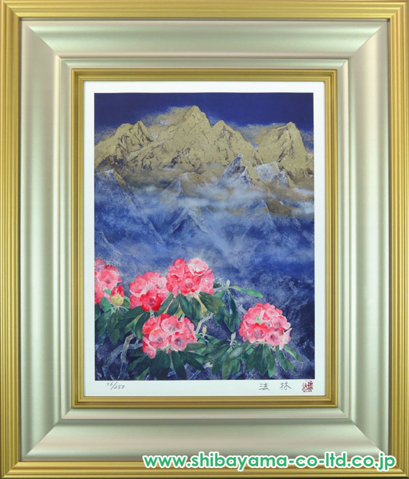 福王寺法林「ヒマラヤの花（文化勲章受章記念）」リトグラフ :: 絵画