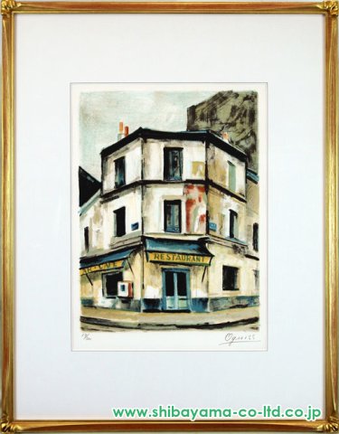 荻須高徳「街角のレストラン」リトグラフ :: 絵画買取・販売 - シバヤマ
