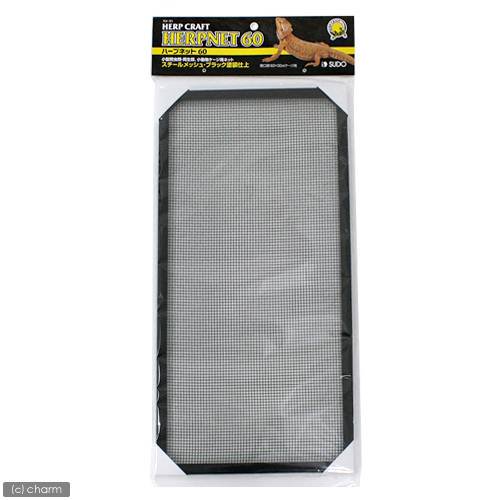 スドー ハープクラフト ハープネット60 爬虫類両生類ケージ用ネット