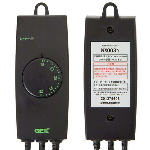 GEX セーフカバー SH300 サーモスタット NX003N セット ヒーター