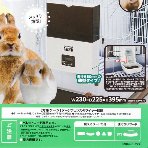 マルカン うさぎの安心オートフィーダー | チャーム