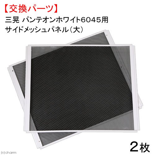 爬虫類ケージ 三晃商会 パンテオンカノン ホワイト WH6045 | チャーム