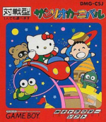 Sanrio Carnival - Sanrio Wiki