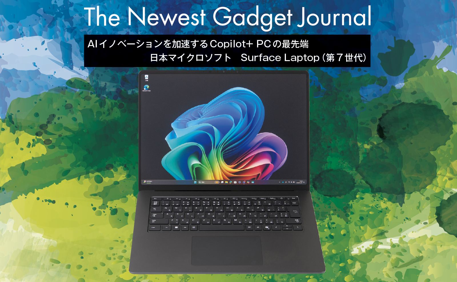 PC-Webzine - AIイノベーションを加速するCopilot+ PCの最先端