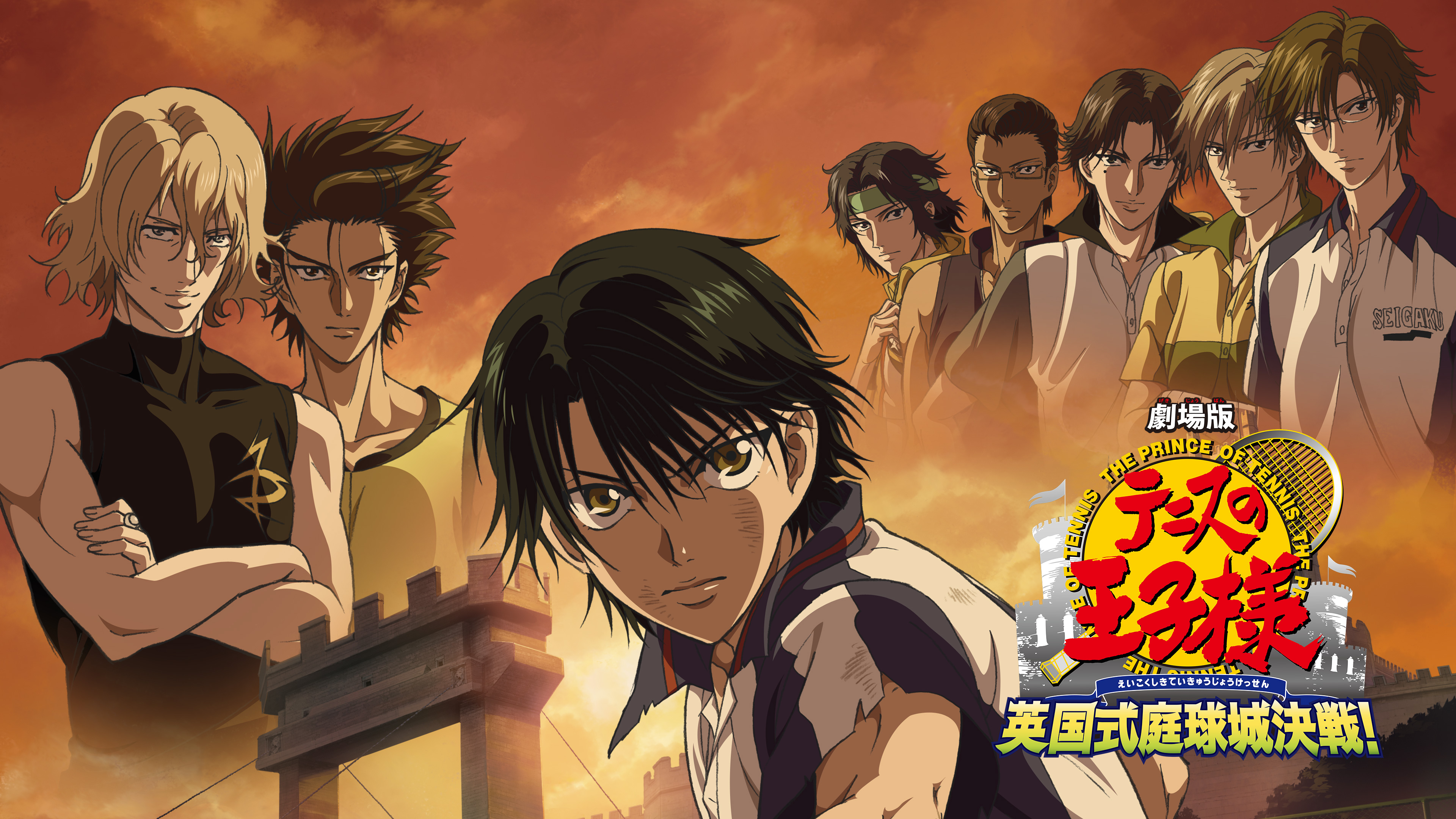 劇場版「テニスの王子様 英国式庭球城決戦!」 | Hulu(フールー)