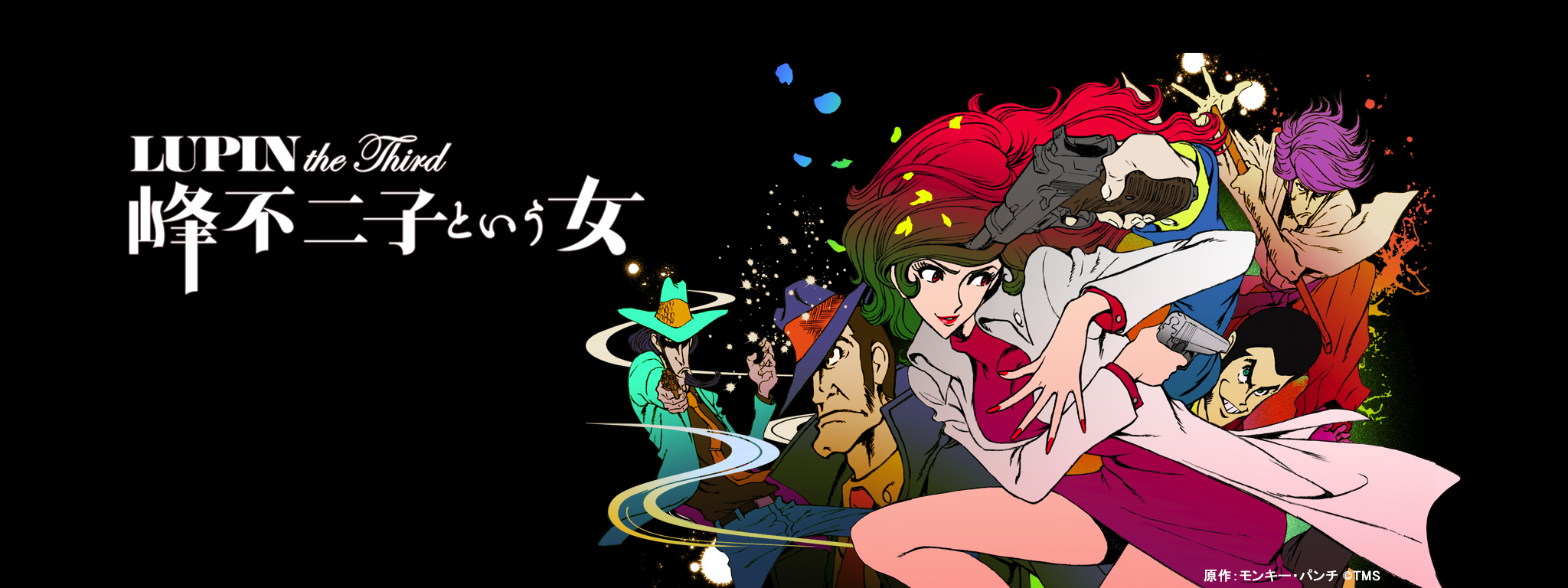 LUPIN the Third 峰不二子という女 | Hulu(フールー)