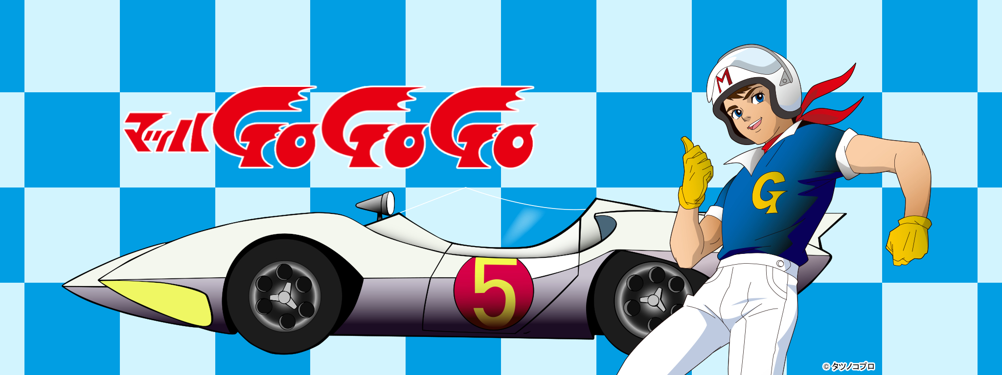 マッハ Go Go Go | Hulu(フールー)