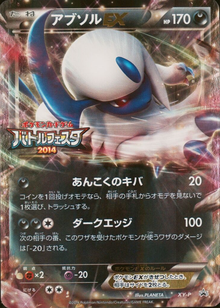 Absol ex 2014 Japanese XY-P Promo #XY-P Battle Festa Price Guide