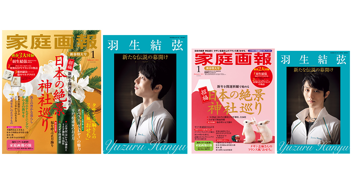 緊急決定！】羽生結弦さんオリジナルポストカードの特典付き！ 家庭画