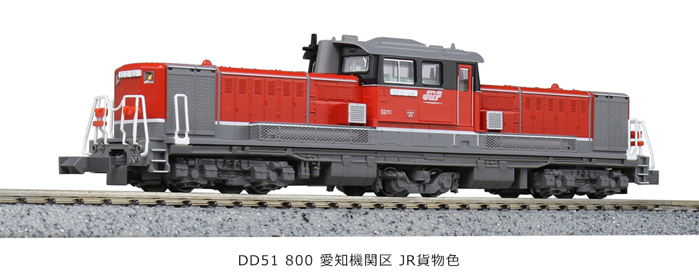 KATO DD51形800番台 JR貨物色 再販売（2020年5月28日～） - 鉄道コム